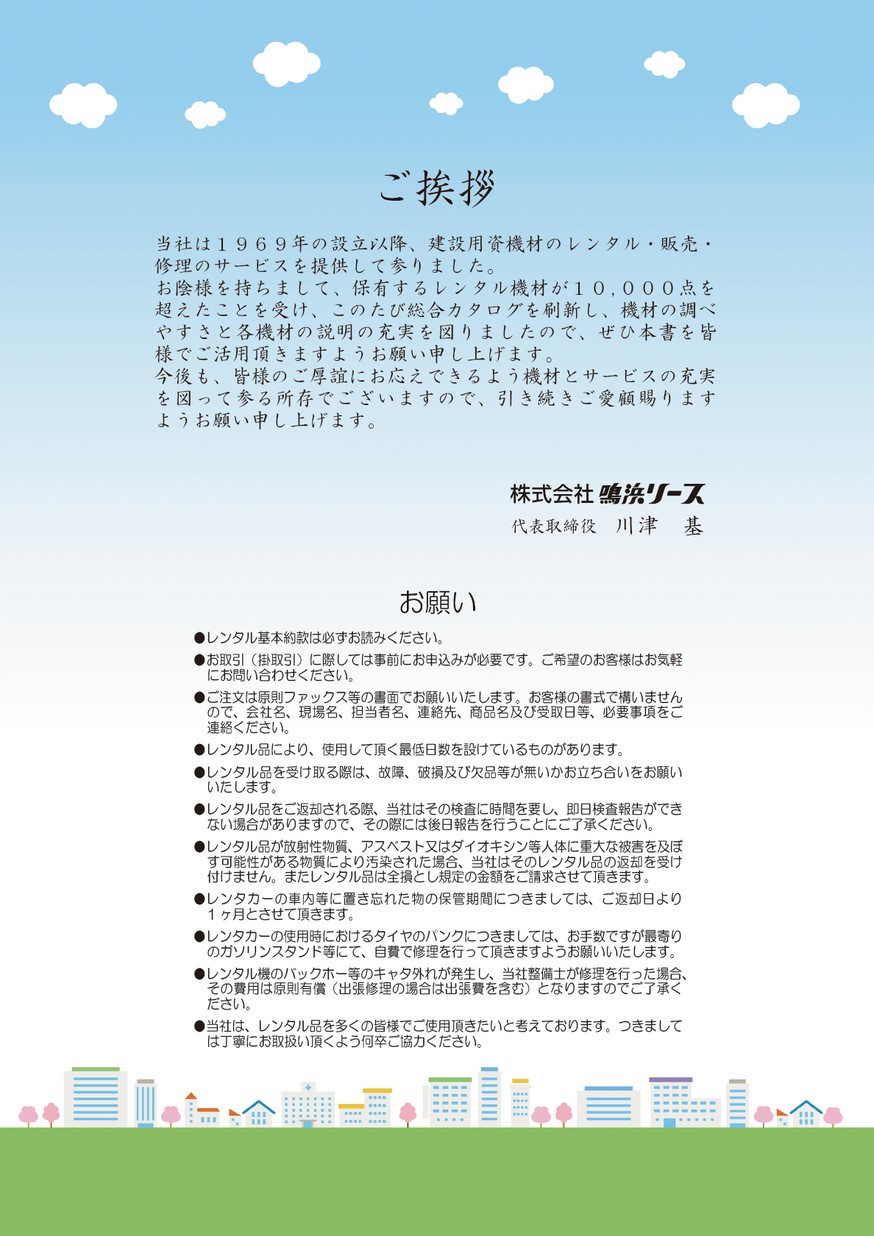 高所作業車
