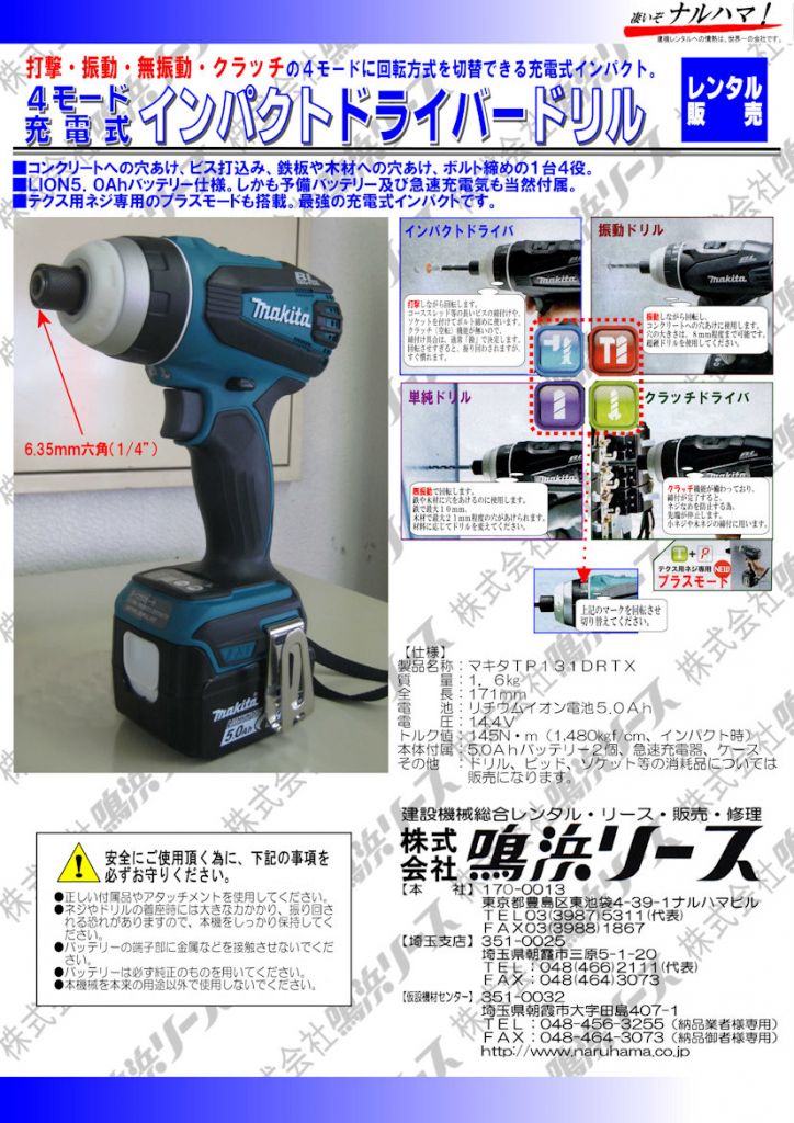 充電式工具レンタル 株式会社 鳴浜リース 充電式工具レンタル 株式会社 鳴浜リース