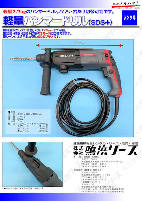 軽量ハンマードリル Sds 株式会社 鳴浜リース
