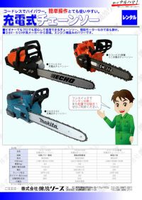 batterychainsaw