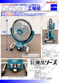 hybrid-fan